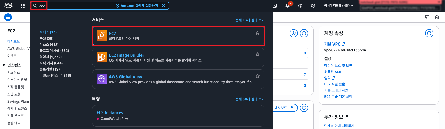 인스턴스 생성 시작